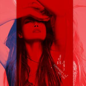 舒淇一级A片巜色情荒野
